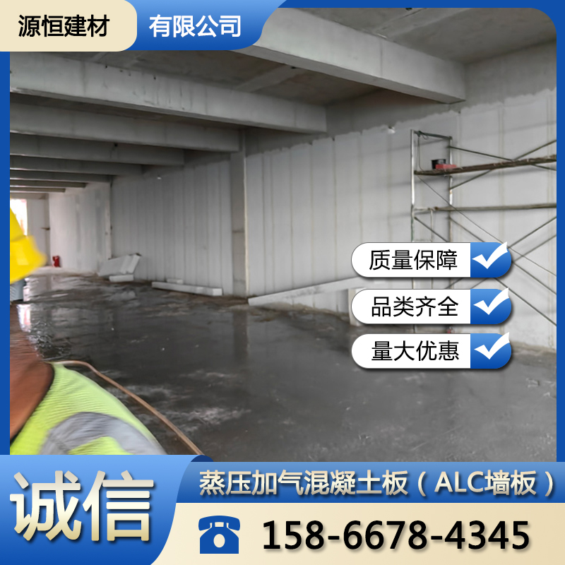 威海蒸壓加氣混凝土墻板特點