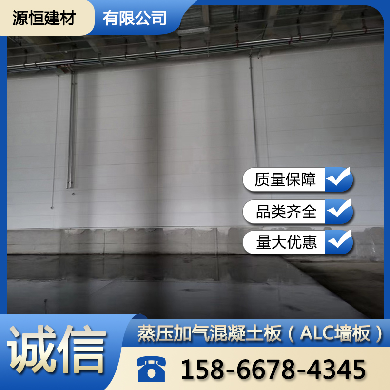 淄博蒸壓加氣混凝土墻板用途